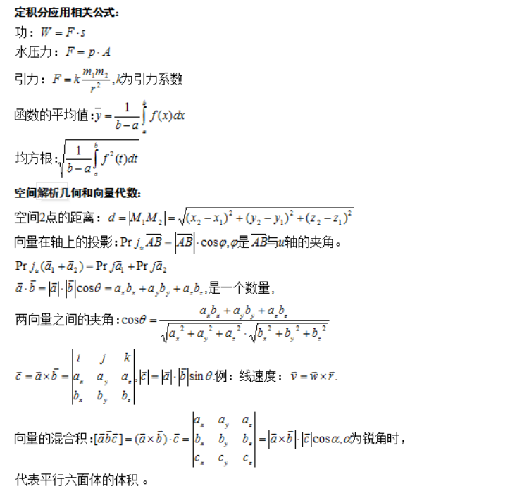 福建成人高考專升本數(shù)學